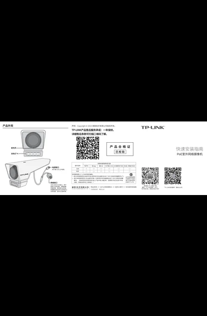 TP-LINK TL-IPC548MP-W4 V1.0
